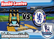 แมนเชสเตอร์ ซิตี้ -vs- เชลซี , Manchester City 3-0 Chelsea