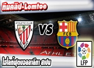 แอธ.บิลเบา -vs- บาร์เซโลน่า , Athletic Bilbao 0-1 Barcelona