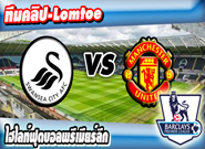 สวอนซี ซิตี้ -vs- แมนเชสเตอร์ ยูไนเต็ด , Swansea City 2 - 1 Manchester United