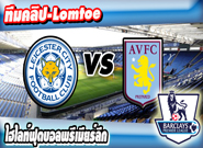 เลสเตอร์ ซิตี้ -vs- แอสตัน วิลล่า , Leicester City 3 - 2 Aston Villa