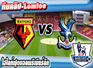 วัตฟอร์ด -vs- คริสตัล พาเลซ , Watford 0 - 1 Crystal Palace