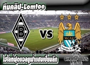 B. Monchengladbach	1-2	Manchester City กลัดบัค -vs- แมนฯซิตี้