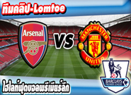 อาร์เซน่อล -vs- แมนเชสเตอร์ ยูไนเต็ด , Arsenal 3 - 0 Manchester United