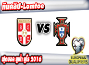 เซอร์เบีย -vs- โปรตุเกส , Serbia 1-2 Portugal