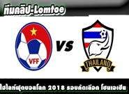 Thailand vs Vietnam