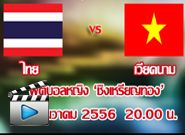 ไฮไลท์ฟุตบอล----ไทย-2-1-เวียดนาม-(-ฟุตบอลหญิงซีเกมส์-2013-)