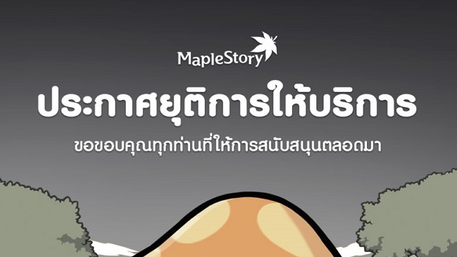 Maple-Story-Thailand-ประกาศปิดให้บริการ-1-เม.ย.-2563