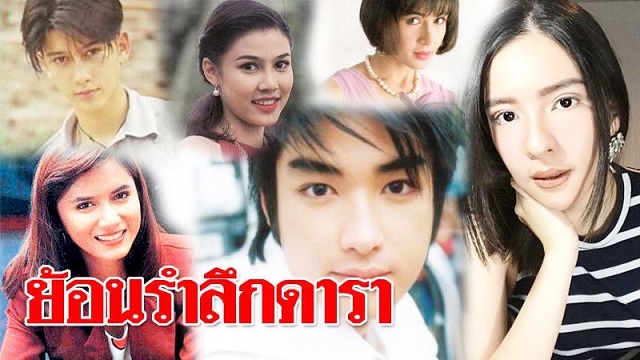 ย้อนลำรึก-13-ดาราไทยจากไปก่อนวัยอันควร