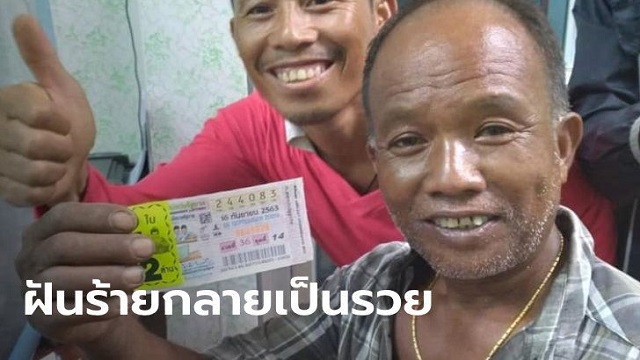 ปู่ถูกลอตเตอรี่-12-ล้าน-สุดฮาบอกจะเปลี่ยนเมียใหม่-เพราะชอบบ่นตอนซื้อหวย